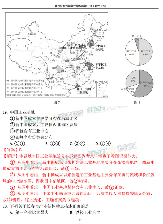 2019北京西城区中考一模地理试题及答案