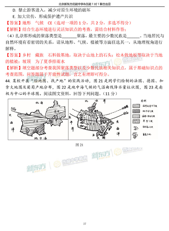 2019北京西城区中考一模地理试题及答案