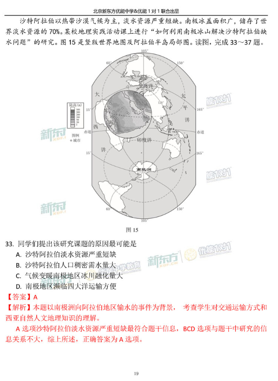 2019北京西城区中考一模地理试题及答案