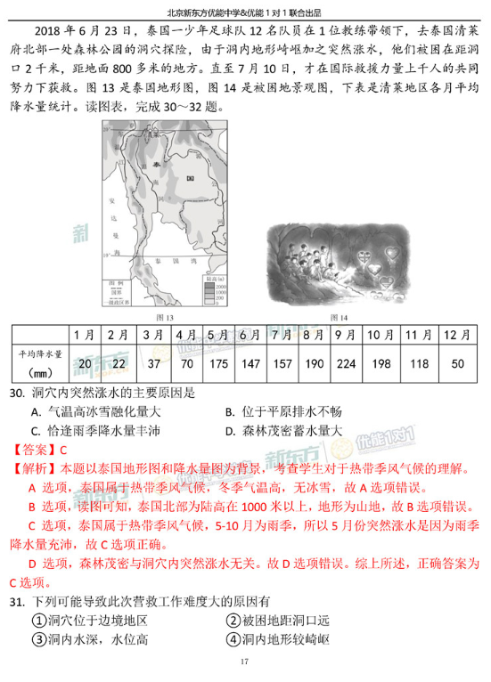 2019北京西城区中考一模地理试题及答案