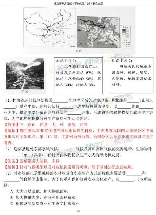 2019北京西城区中考一模地理试题及答案