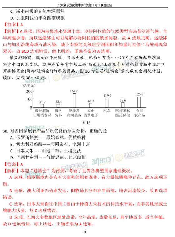 2019北京西城区中考一模地理试题及答案