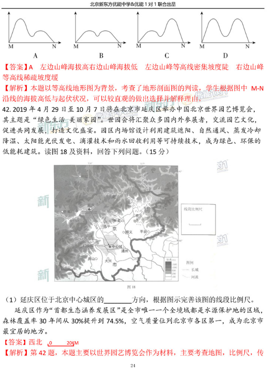 2019北京西城区中考一模地理试题及答案