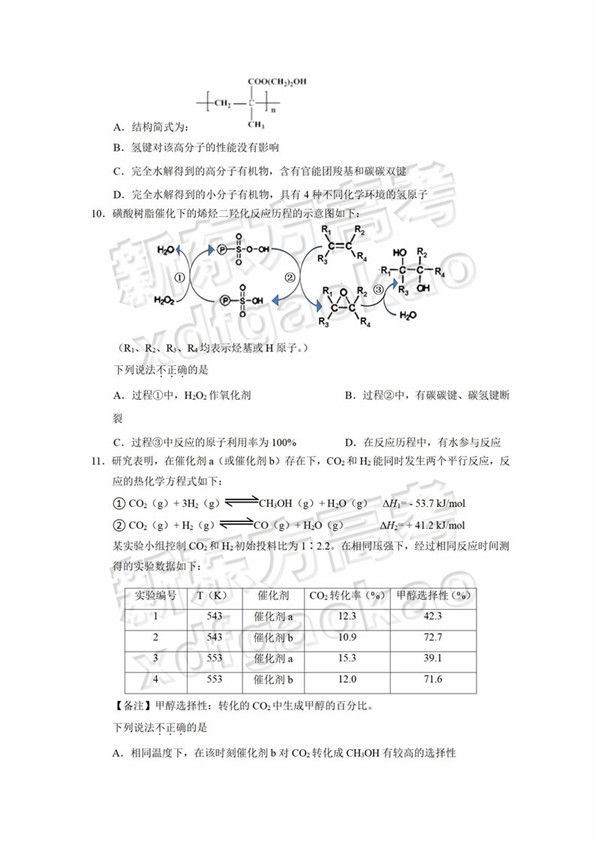 2019北京顺义区高三二模理综试题及答案