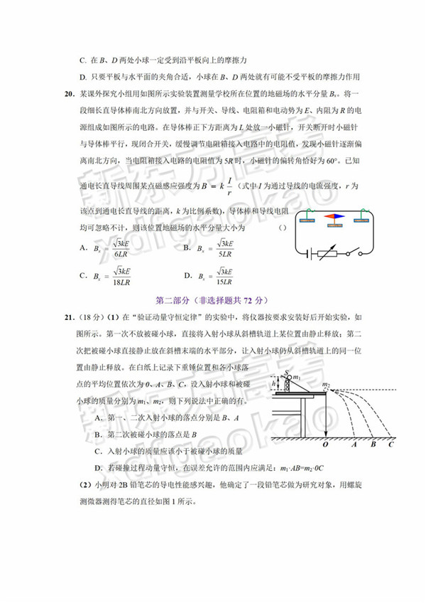 2019北京顺义区高三二模理综试题及答案