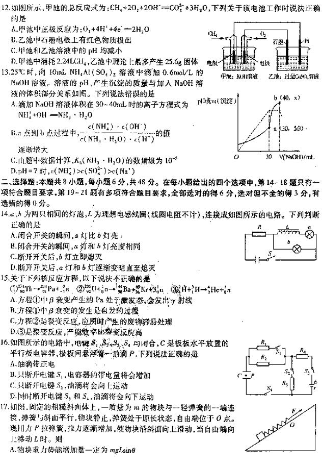 2019东北三省三校三模理综试题及答案