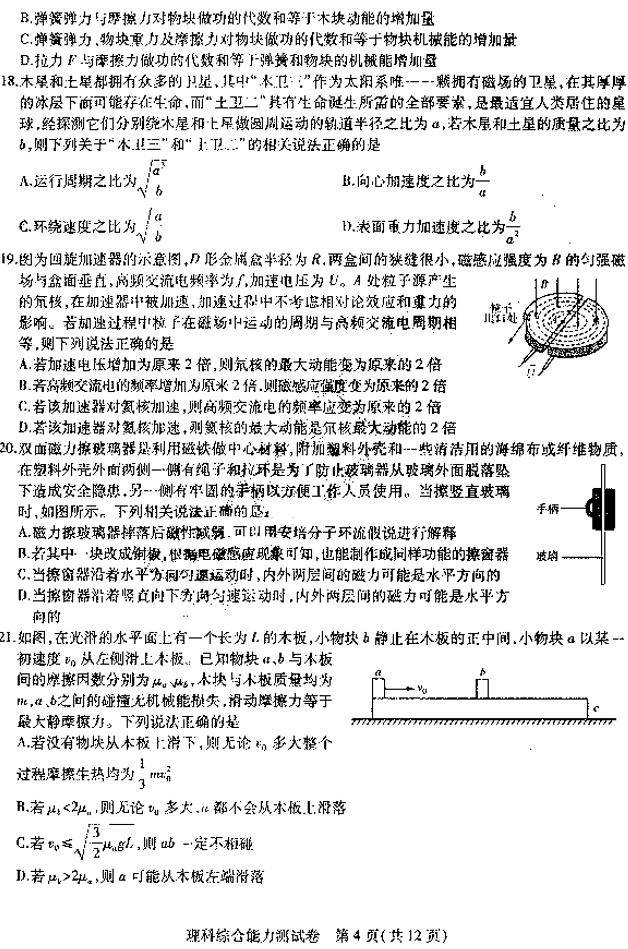 2019东北三省三校三模理综试题及答案