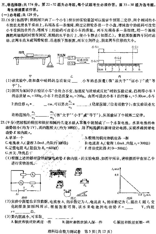 2019东北三省三校三模理综试题及答案