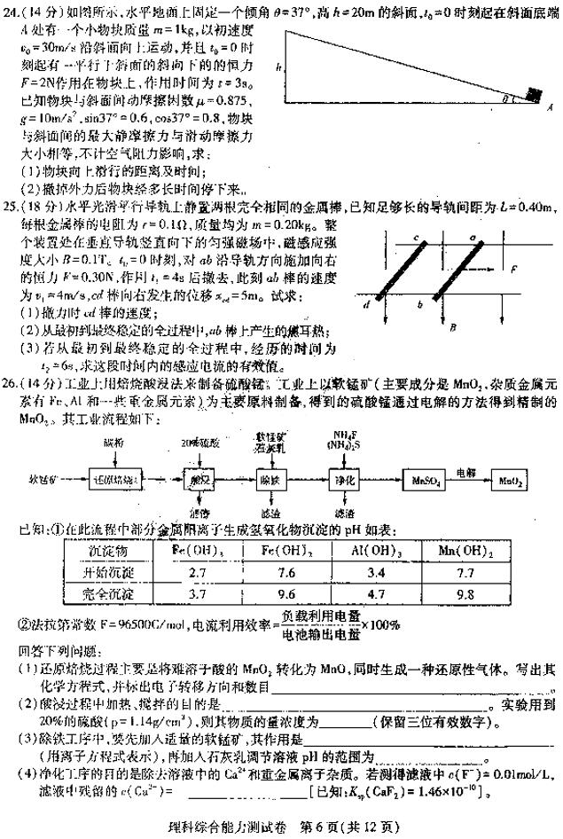 2019东北三省三校三模理综试题及答案