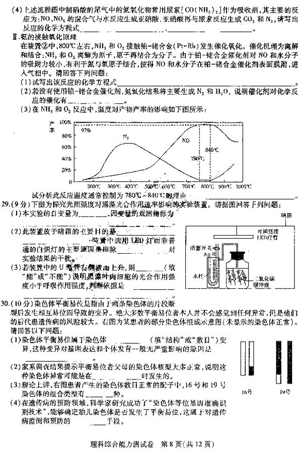 2019东北三省三校三模理综试题及答案