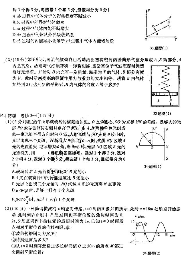 2019东北三省三校三模理综试题及答案