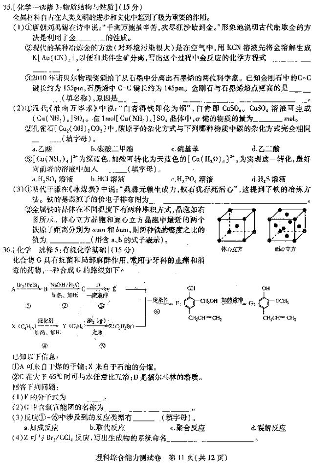 2019东北三省三校三模理综试题及答案
