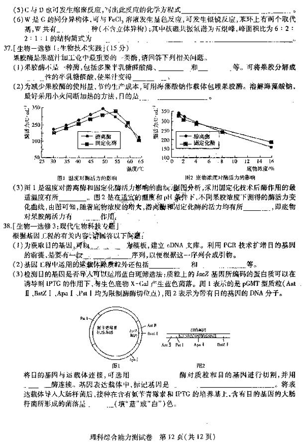 2019东北三省三校三模理综试题及答案
