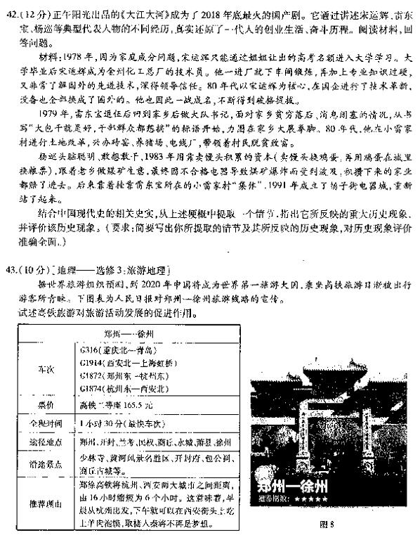 2019东北三省三校三模文综试题及答案
