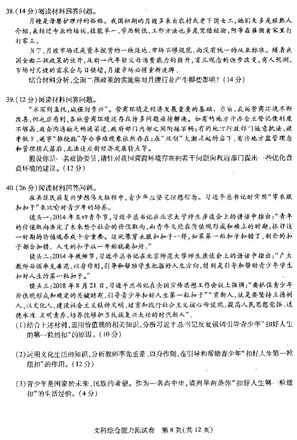 2019东北三省三校三模文综试题及答案