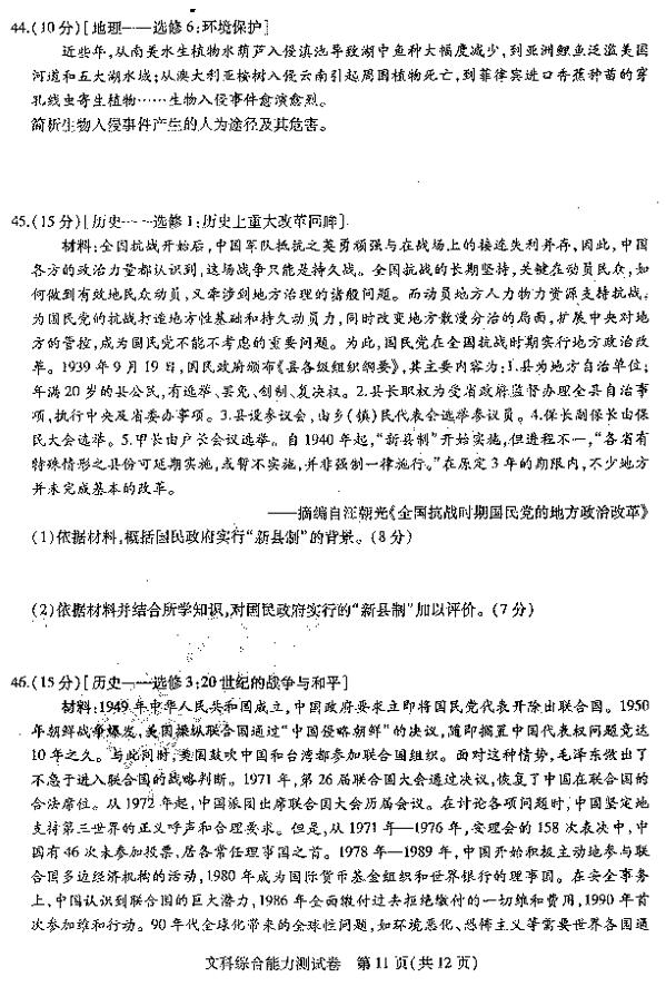 2019东北三省三校三模文综试题及答案