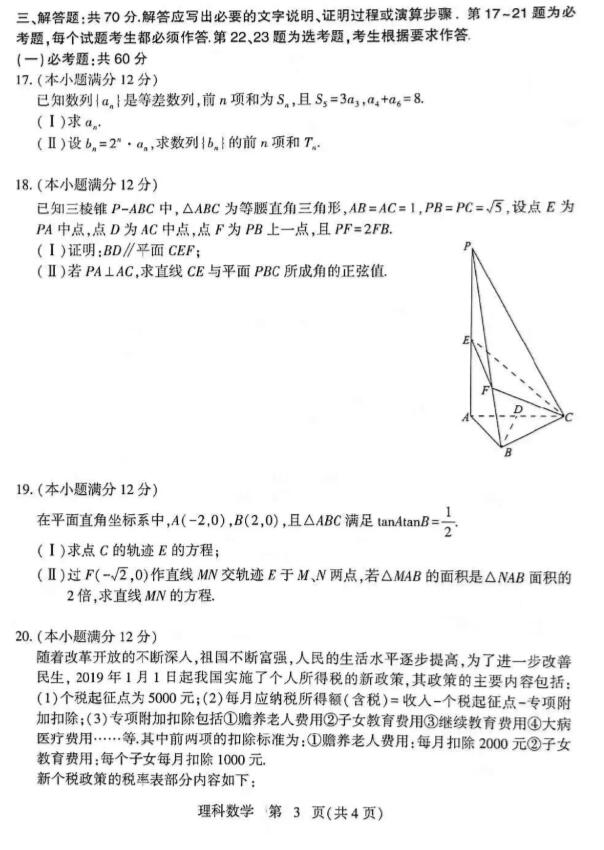 2019石家庄二模理科数学试题及答案