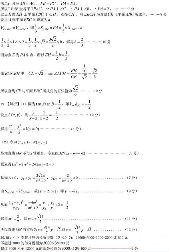 2019石家庄二模理科数学试题及答案