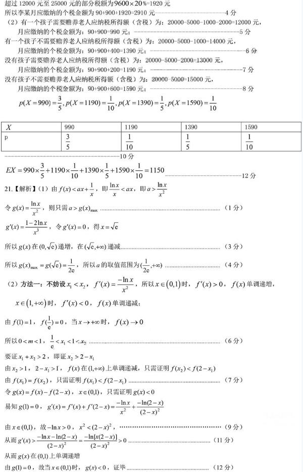 2019石家庄二模理科数学试题及答案