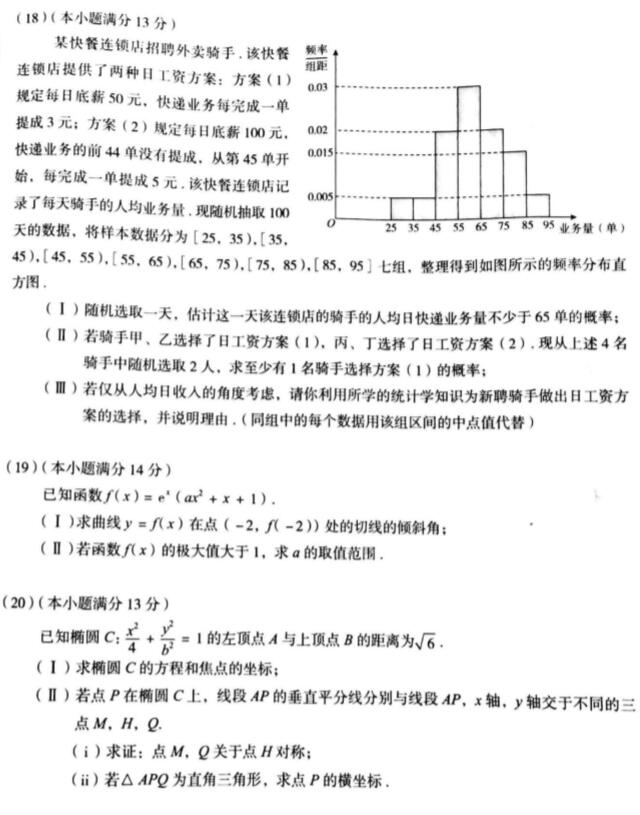 2019北京海淀区高三二模文科数学试题及答案