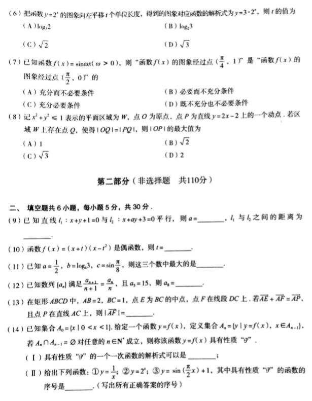 2019北京海淀区高三二模文科数学试题及答案