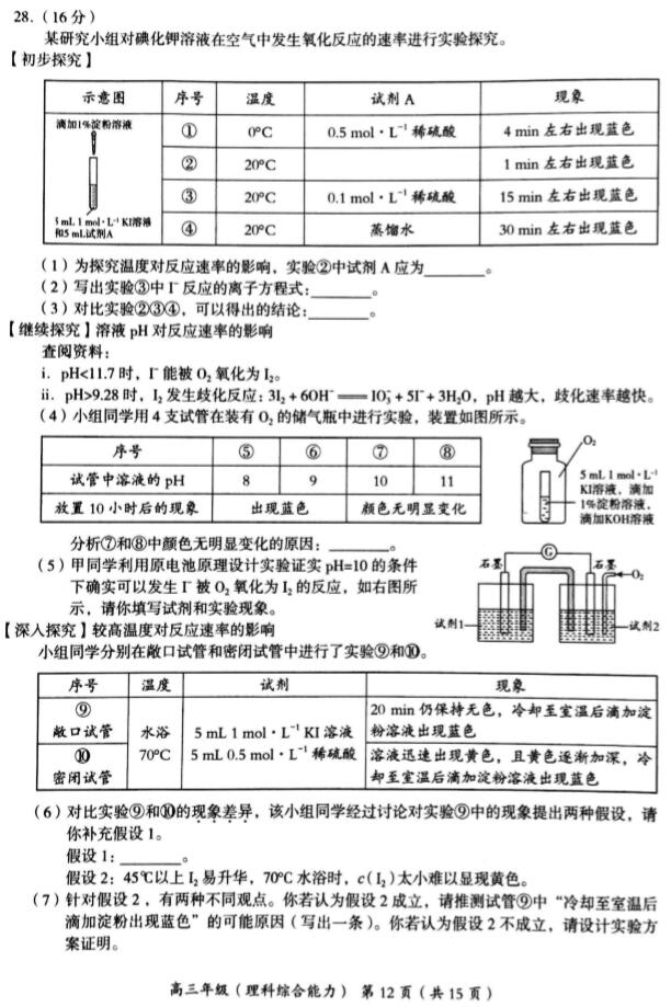 2019北京海淀区高三二模理综试题及答案 2019北京海淀区高三二模理综试题及答案