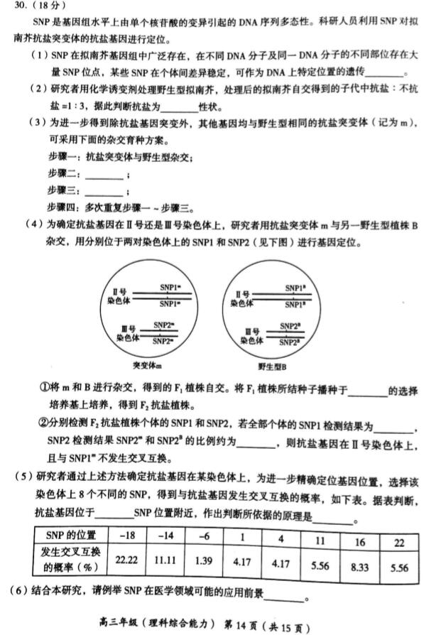 2019北京海淀区高三二模理综试题及答案