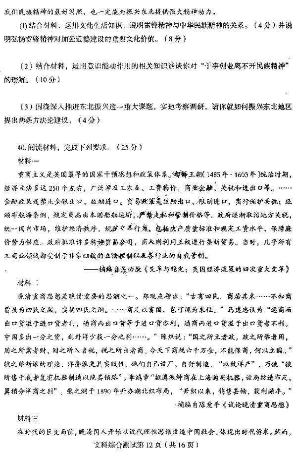 2019东北三省四市二模文综试题及答案