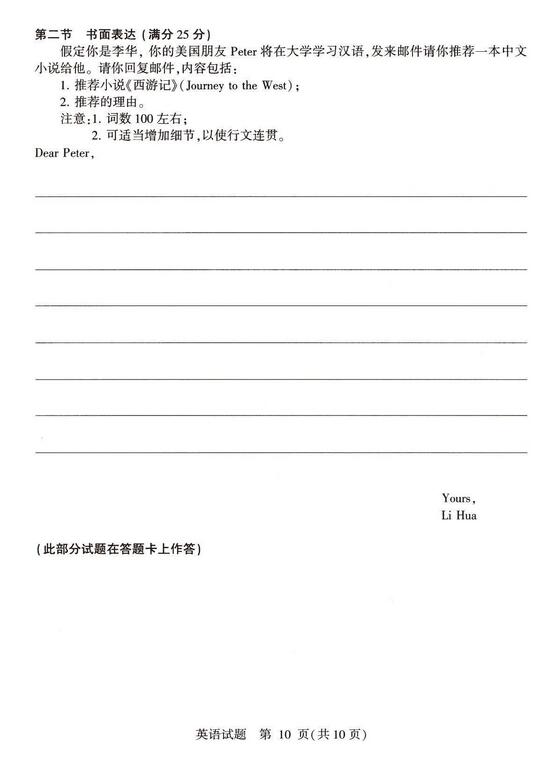 2019石家庄二模英语试题及答案