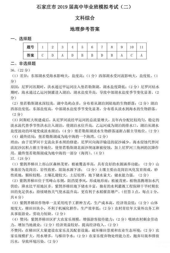 2019石家庄二模文综试题及答案
