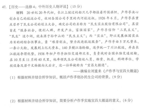 2019石家庄二模文综试题及答案