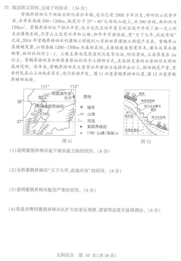 2019石家庄二模文综试题及答案