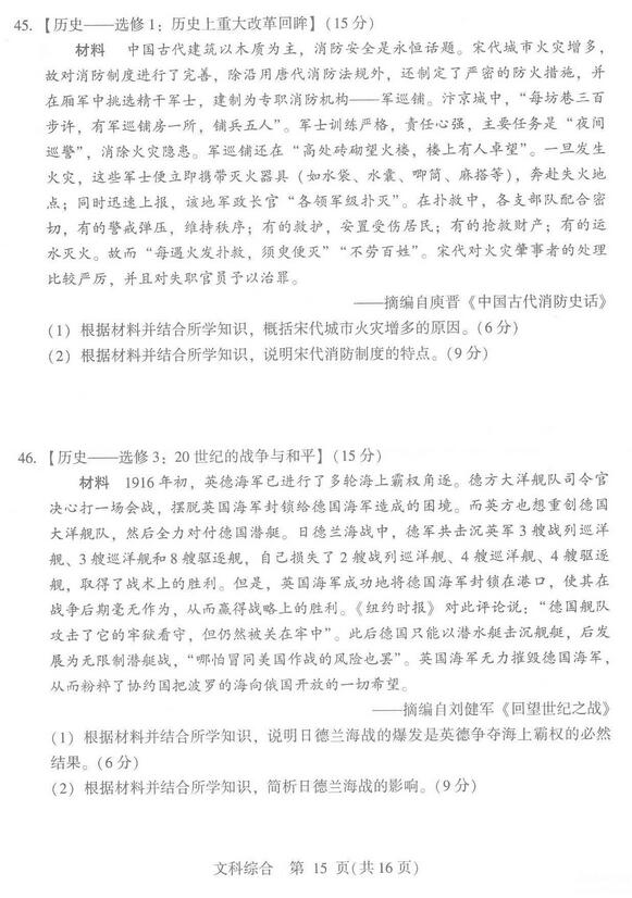 2019石家庄二模文综试题及答案