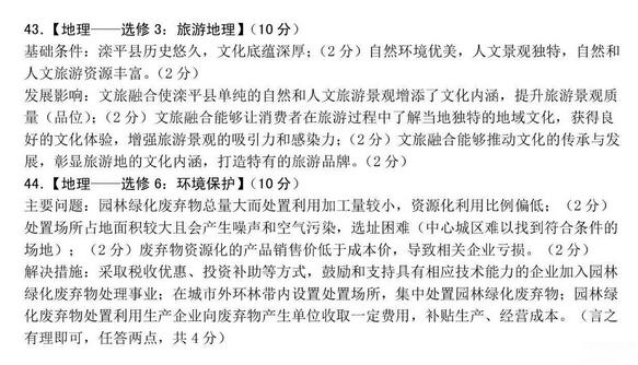 2019石家庄二模文综试题及答案