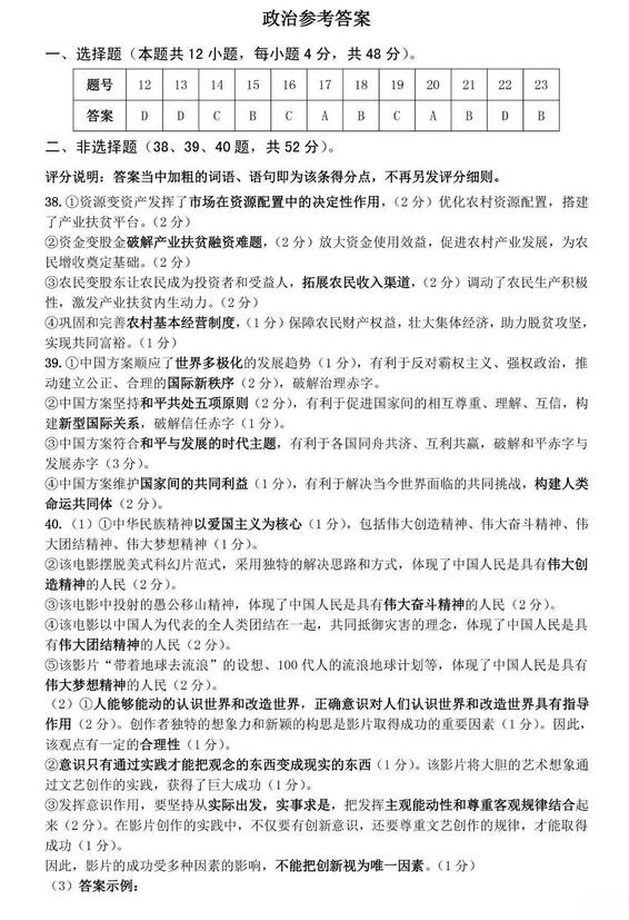 2019石家庄二模文综试题及答案