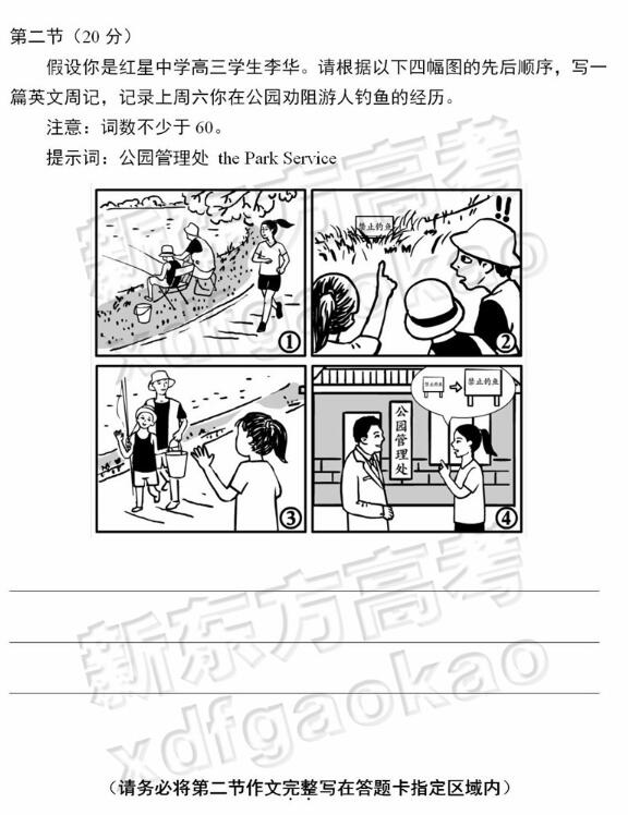 2019北京丰台区高三二模英语试题及答案