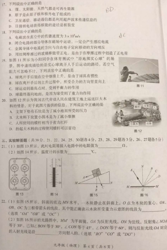 2019北京海淀区中考一模物理试题及答案