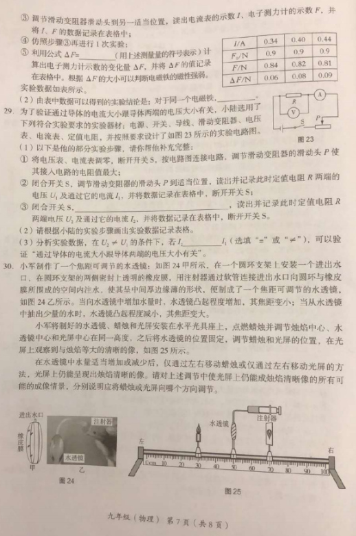 2019北京海淀区中考一模物理试题及答案