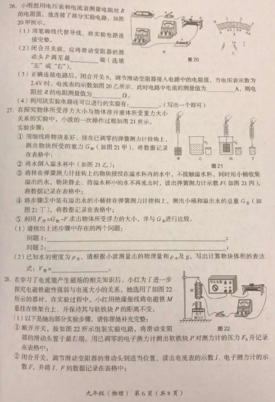 2019北京海淀区中考一模物理试题及答案