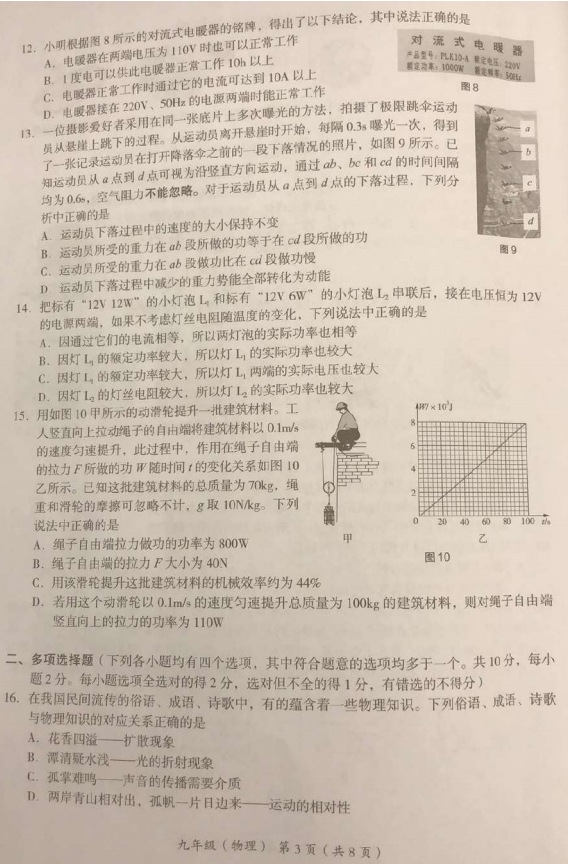 2019北京海淀区中考一模物理试题及答案