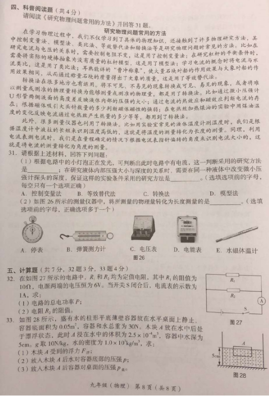 2019北京海淀区中考一模物理试题及答案