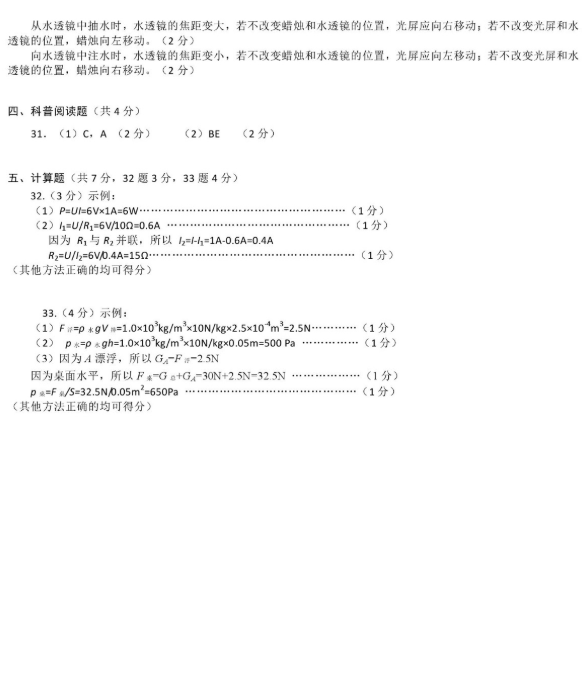 2019北京海淀区中考一模物理试题及答案