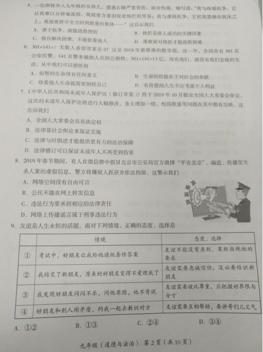 2019北京海淀区中考一模政治试题及答案