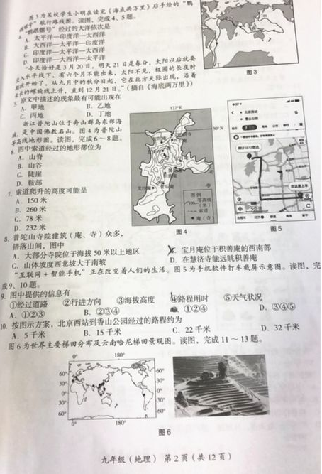 2019北京海淀区中考一模地理试题及答案