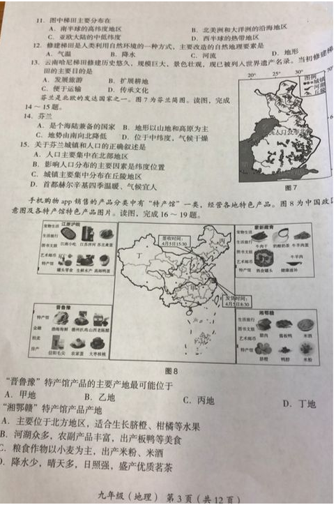 2019北京海淀区中考一模地理试题及答案