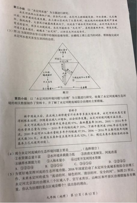 2019北京海淀区中考一模地理试题及答案