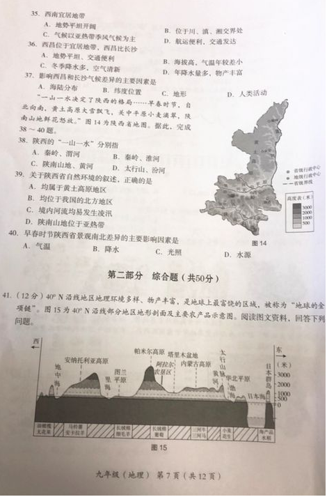 2019北京海淀区中考一模地理试题及答案