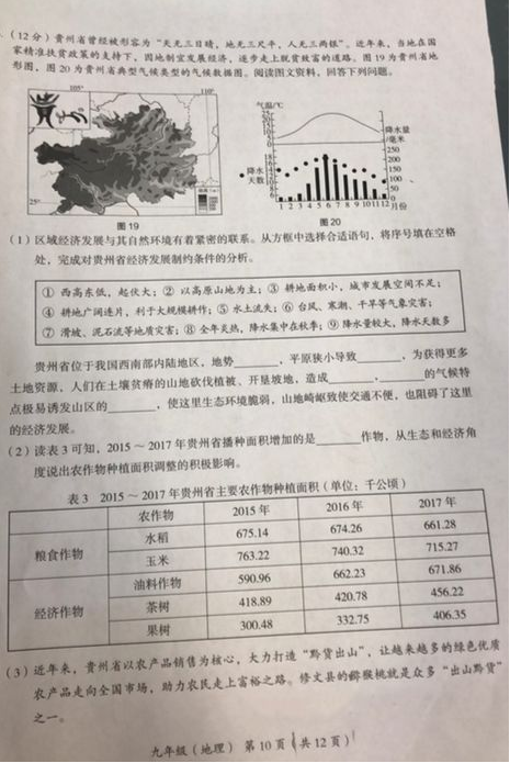 2019北京海淀区中考一模地理试题及答案