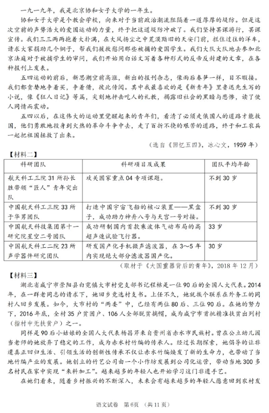 2019北京东城区中考一模语文试题及答案