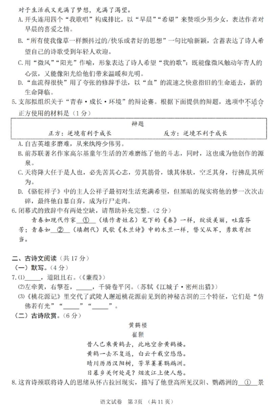 2019北京东城区中考一模语文试题及答案